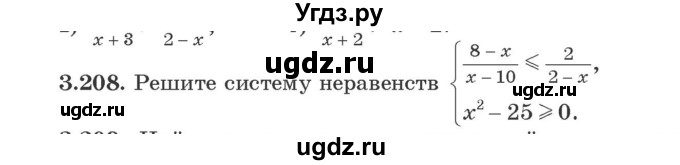 ГДЗ (Учебник) по алгебре 9 класс Арефьева И.Г. / глава 3 / упражнение / 3.208