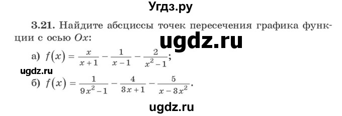 ГДЗ (Учебник) по алгебре 9 класс Арефьева И.Г. / глава 3 / упражнение / 3.21