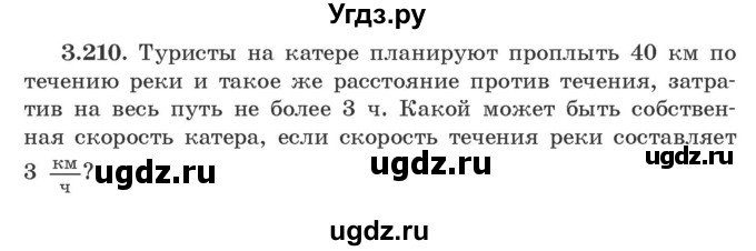 ГДЗ (Учебник) по алгебре 9 класс Арефьева И.Г. / глава 3 / упражнение / 3.210