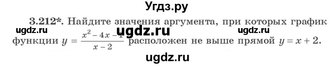 ГДЗ (Учебник) по алгебре 9 класс Арефьева И.Г. / глава 3 / упражнение / 3.212