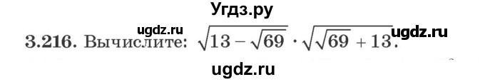 ГДЗ (Учебник) по алгебре 9 класс Арефьева И.Г. / глава 3 / упражнение / 3.216