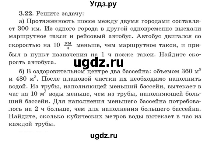 ГДЗ (Учебник) по алгебре 9 класс Арефьева И.Г. / глава 3 / упражнение / 3.22