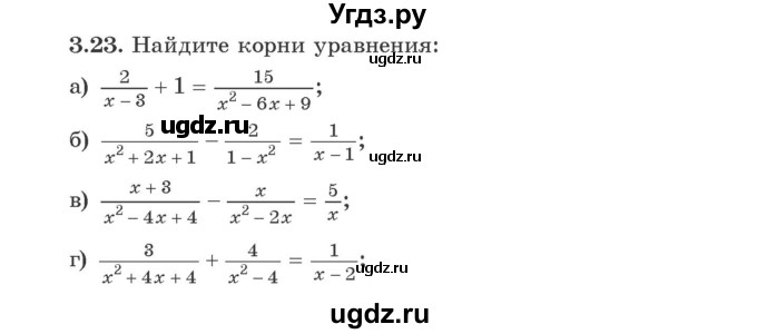 ГДЗ (Учебник) по алгебре 9 класс Арефьева И.Г. / глава 3 / упражнение / 3.23