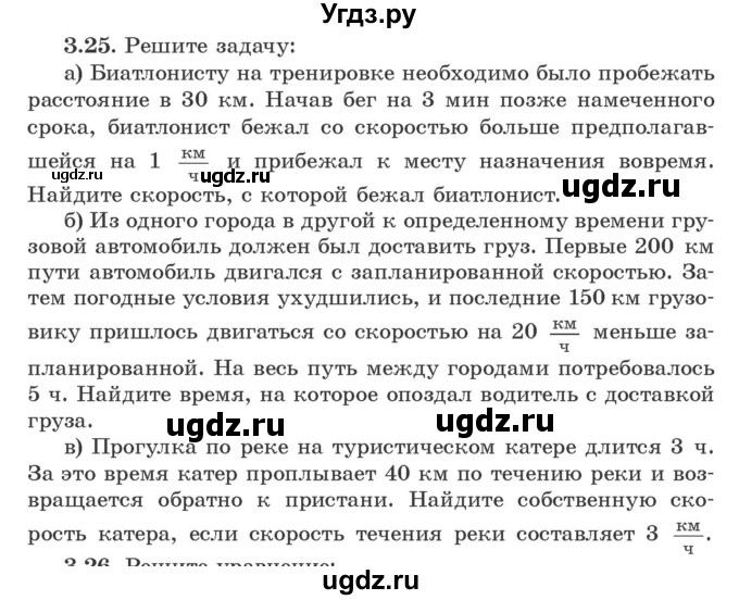 ГДЗ (Учебник) по алгебре 9 класс Арефьева И.Г. / глава 3 / упражнение / 3.25