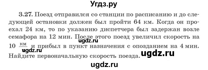 ГДЗ (Учебник) по алгебре 9 класс Арефьева И.Г. / глава 3 / упражнение / 3.27