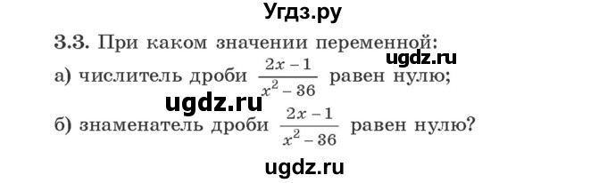 ГДЗ (Учебник) по алгебре 9 класс Арефьева И.Г. / глава 3 / упражнение / 3.3