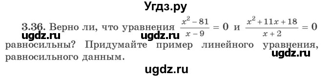 ГДЗ (Учебник) по алгебре 9 класс Арефьева И.Г. / глава 3 / упражнение / 3.36