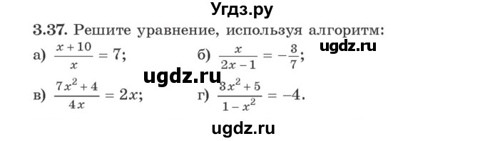 ГДЗ (Учебник) по алгебре 9 класс Арефьева И.Г. / глава 3 / упражнение / 3.37