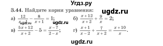 ГДЗ (Учебник) по алгебре 9 класс Арефьева И.Г. / глава 3 / упражнение / 3.44