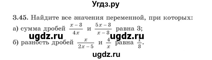 ГДЗ (Учебник) по алгебре 9 класс Арефьева И.Г. / глава 3 / упражнение / 3.45