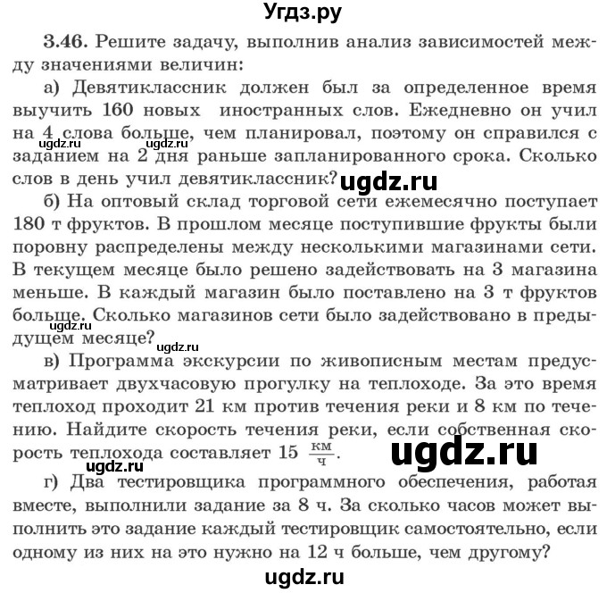 ГДЗ (Учебник) по алгебре 9 класс Арефьева И.Г. / глава 3 / упражнение / 3.46