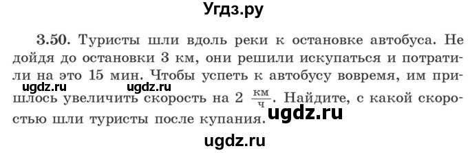 ГДЗ (Учебник) по алгебре 9 класс Арефьева И.Г. / глава 3 / упражнение / 3.50