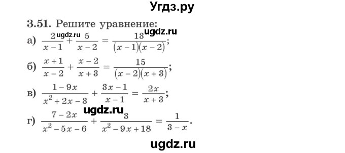 ГДЗ (Учебник) по алгебре 9 класс Арефьева И.Г. / глава 3 / упражнение / 3.51