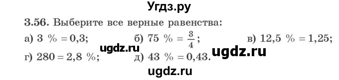 ГДЗ (Учебник) по алгебре 9 класс Арефьева И.Г. / глава 3 / упражнение / 3.56