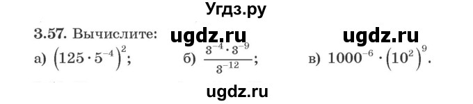 ГДЗ (Учебник) по алгебре 9 класс Арефьева И.Г. / глава 3 / упражнение / 3.57