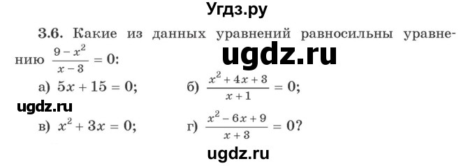 ГДЗ (Учебник) по алгебре 9 класс Арефьева И.Г. / глава 3 / упражнение / 3.6