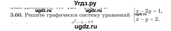 ГДЗ (Учебник) по алгебре 9 класс Арефьева И.Г. / глава 3 / упражнение / 3.60