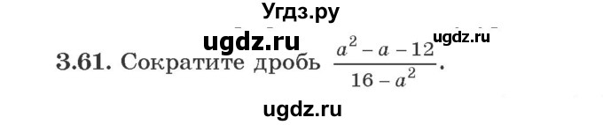 ГДЗ (Учебник) по алгебре 9 класс Арефьева И.Г. / глава 3 / упражнение / 3.61