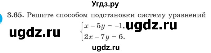 ГДЗ (Учебник) по алгебре 9 класс Арефьева И.Г. / глава 3 / упражнение / 3.65