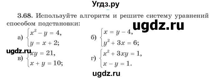 ГДЗ (Учебник) по алгебре 9 класс Арефьева И.Г. / глава 3 / упражнение / 3.68