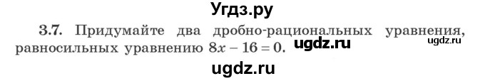 ГДЗ (Учебник) по алгебре 9 класс Арефьева И.Г. / глава 3 / упражнение / 3.7