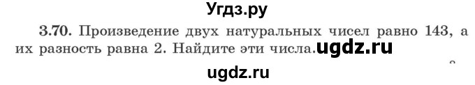 ГДЗ (Учебник) по алгебре 9 класс Арефьева И.Г. / глава 3 / упражнение / 3.70