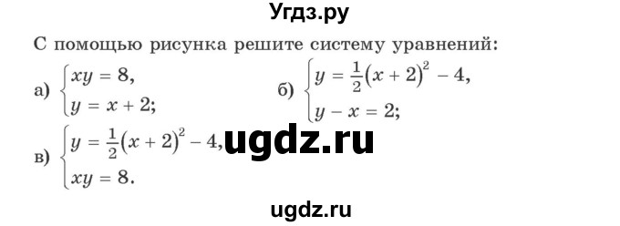 ГДЗ (Учебник) по алгебре 9 класс Арефьева И.Г. / глава 3 / упражнение / 3.71(продолжение 2)