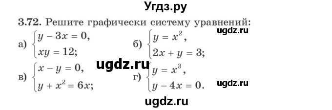 ГДЗ (Учебник) по алгебре 9 класс Арефьева И.Г. / глава 3 / упражнение / 3.72