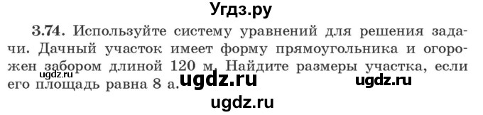 ГДЗ (Учебник) по алгебре 9 класс Арефьева И.Г. / глава 3 / упражнение / 3.74