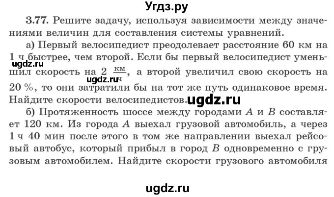 ГДЗ (Учебник) по алгебре 9 класс Арефьева И.Г. / глава 3 / упражнение / 3.77