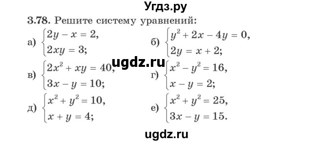 ГДЗ (Учебник) по алгебре 9 класс Арефьева И.Г. / глава 3 / упражнение / 3.78