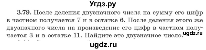 ГДЗ (Учебник) по алгебре 9 класс Арефьева И.Г. / глава 3 / упражнение / 3.79