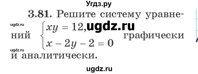 ГДЗ (Учебник) по алгебре 9 класс Арефьева И.Г. / глава 3 / упражнение / 3.81