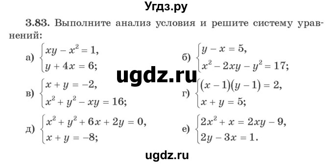 ГДЗ (Учебник) по алгебре 9 класс Арефьева И.Г. / глава 3 / упражнение / 3.83
