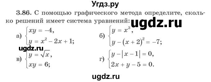 ГДЗ (Учебник) по алгебре 9 класс Арефьева И.Г. / глава 3 / упражнение / 3.86