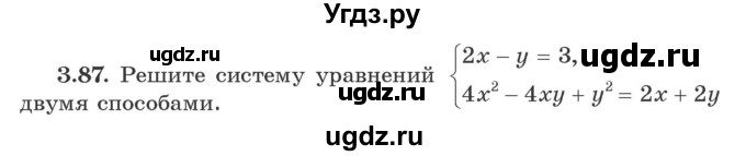 ГДЗ (Учебник) по алгебре 9 класс Арефьева И.Г. / глава 3 / упражнение / 3.87