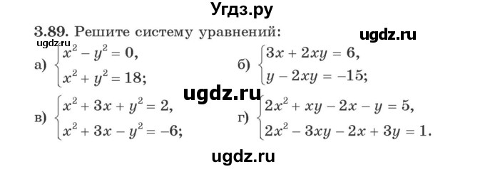 ГДЗ (Учебник) по алгебре 9 класс Арефьева И.Г. / глава 3 / упражнение / 3.89