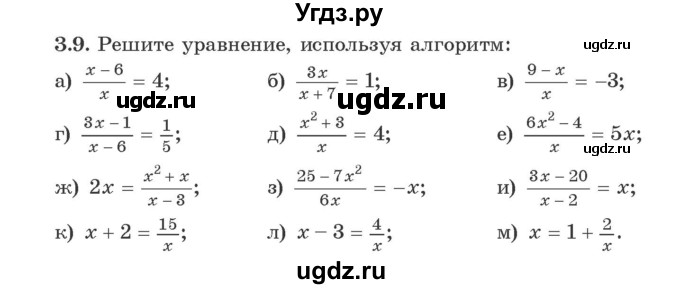 ГДЗ (Учебник) по алгебре 9 класс Арефьева И.Г. / глава 3 / упражнение / 3.9