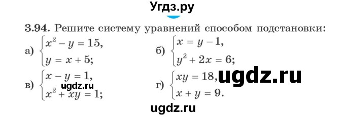 ГДЗ (Учебник) по алгебре 9 класс Арефьева И.Г. / глава 3 / упражнение / 3.94