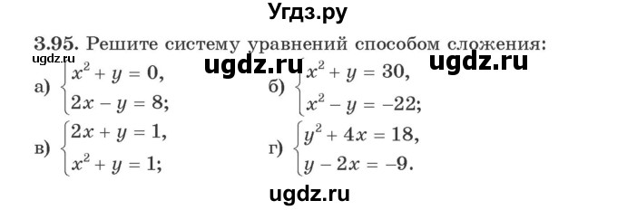 ГДЗ (Учебник) по алгебре 9 класс Арефьева И.Г. / глава 3 / упражнение / 3.95