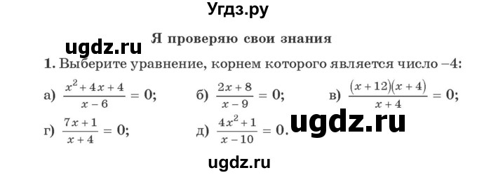 ГДЗ (Учебник) по алгебре 9 класс Арефьева И.Г. / глава 3 / проверяю знания / 1