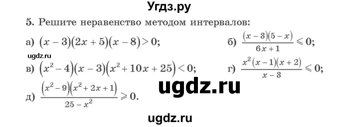 ГДЗ (Учебник) по алгебре 9 класс Арефьева И.Г. / глава 3 / проверяю знания / 5