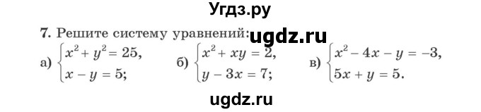 ГДЗ (Учебник) по алгебре 9 класс Арефьева И.Г. / глава 3 / проверяю знания / 7