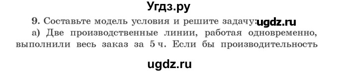 ГДЗ (Учебник) по алгебре 9 класс Арефьева И.Г. / глава 3 / проверяю знания / 9