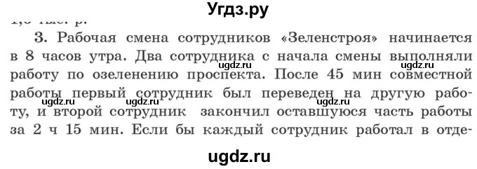 ГДЗ (Учебник) по алгебре 9 класс Арефьева И.Г. / глава 3 / практическая математика / 3