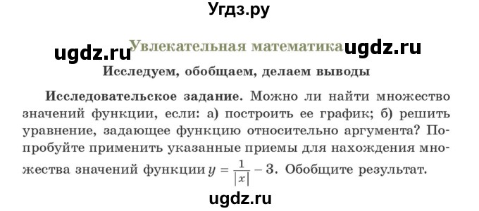 ГДЗ (Учебник) по алгебре 9 класс Арефьева И.Г. / глава 3 / увлекательная математика / 1