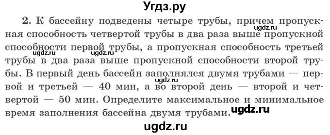 ГДЗ (Учебник) по алгебре 9 класс Арефьева И.Г. / глава 3 / готовимся к олимпиадам / 2