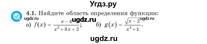 ГДЗ (Учебник) по алгебре 9 класс Арефьева И.Г. / глава 4 / упражнение / 4.1