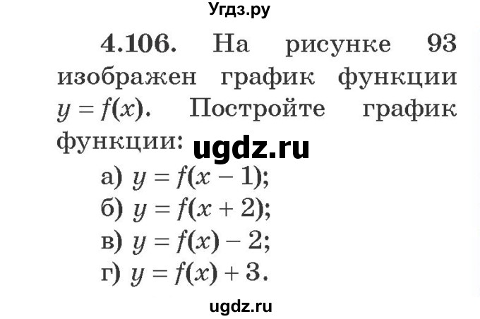 ГДЗ (Учебник) по алгебре 9 класс Арефьева И.Г. / глава 4 / упражнение / 4.106