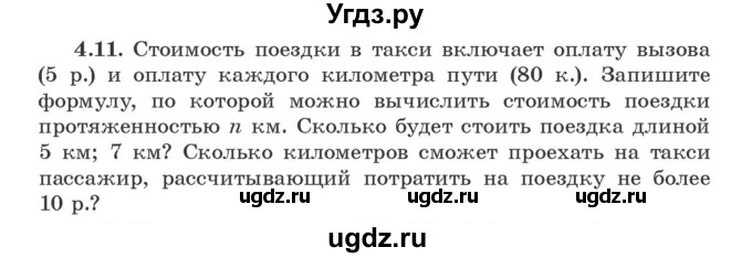 ГДЗ (Учебник) по алгебре 9 класс Арефьева И.Г. / глава 4 / упражнение / 4.11